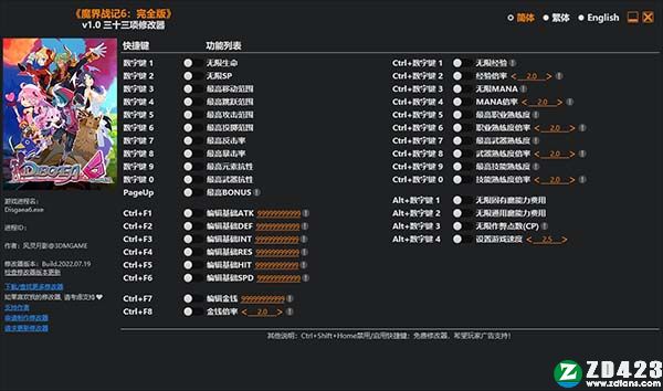 魔界战记6完全版修改器-魔界战记6完全版三十三项修改器风灵月影版下载 v1.0
