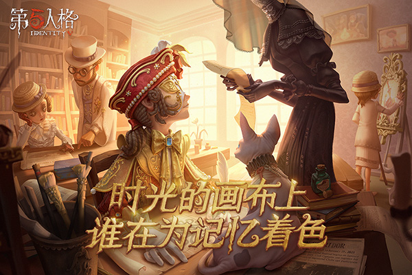 第五人格官方电脑版