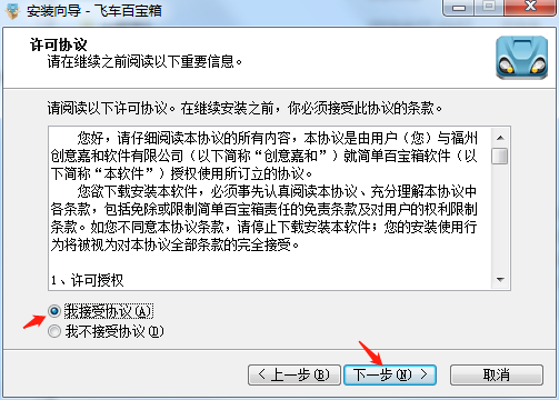 QQ飞车百宝箱官方最新版下载 v7.3