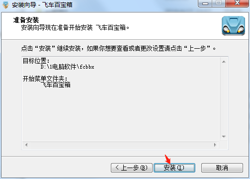 QQ飞车百宝箱官方最新版下载 v7.3