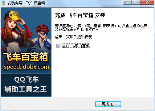 QQ飞车百宝箱官方最新版下载 v7.3