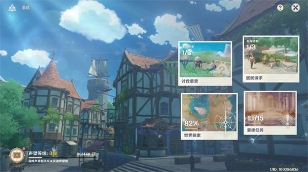 原神PC免安装版-原神电脑版 v1.3下载(附游戏攻略)