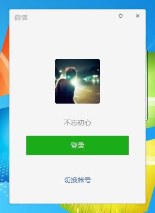 古道微信多开器绿色破解版 v1.0.0下载