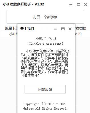 小u微信多开助手