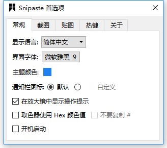 Snipaste绿色版下载 v1.16.2