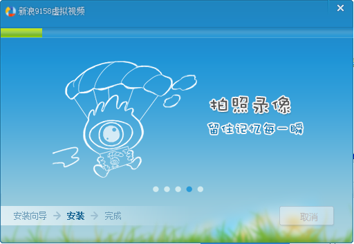 新浪9158虚拟视频最新版下载 v6.2.0.1