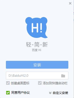 百度Hi电脑版下载 v6.1.3.2官方版