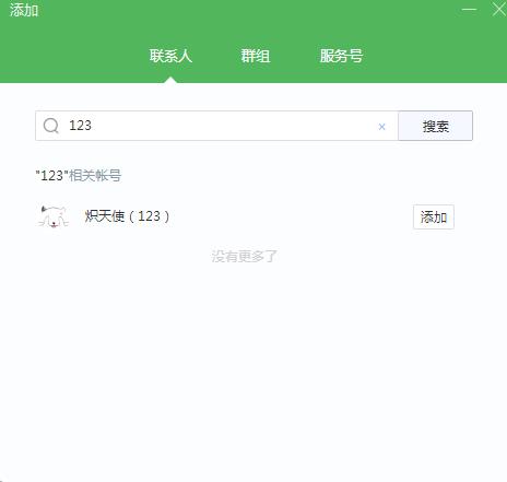 百度Hi电脑版下载 v6.1.3.2官方版