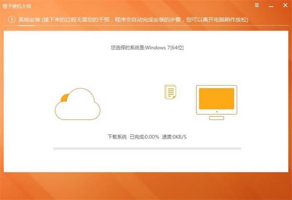 橙子装机大师免费官方版下载 v8.2.1