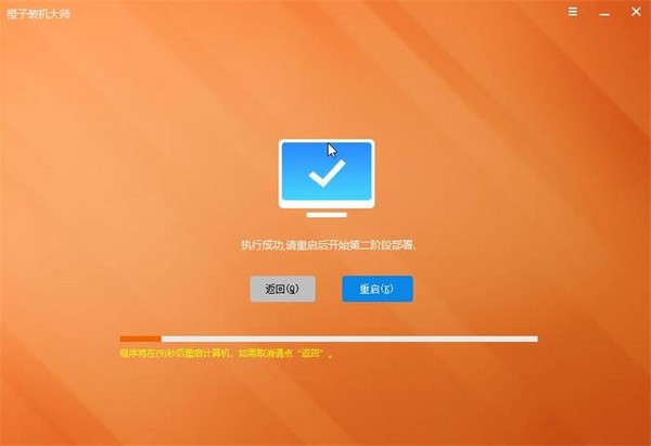 橙子装机大师免费官方版下载 v8.2.1