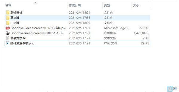 Goodbye Greenscreen(智能抠图插件)中文破解版下载 v1.2.0