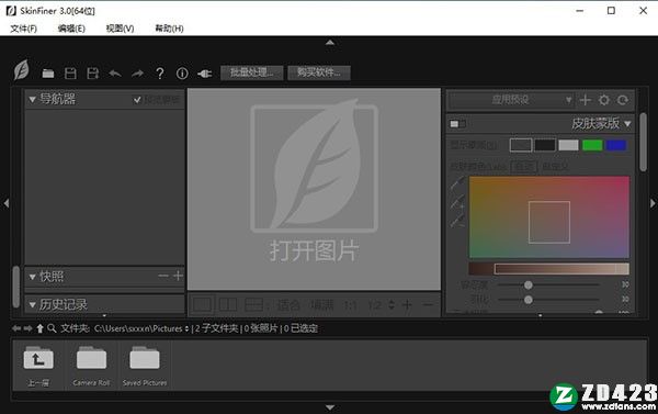 SkinFiner破解版-SkinFiner绿色中文版下载 v4.2