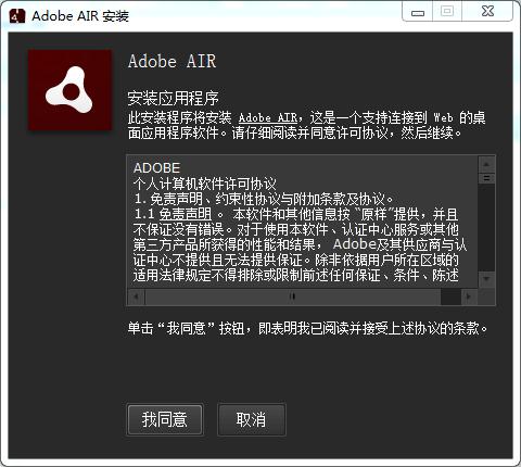 Adobe AIR官方版下载 v33.1.1.385