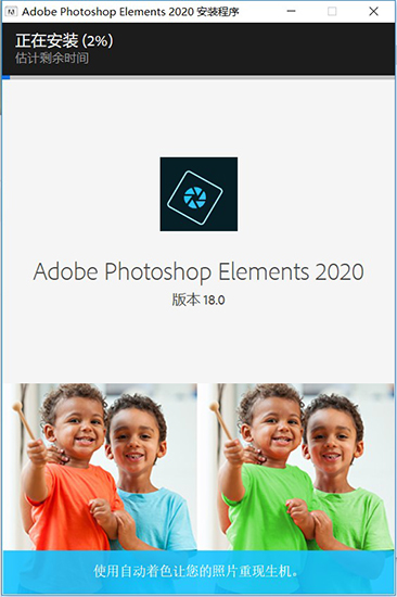 Adobe Photoshop Elements 2020中文破解版 v18.0下载(免注册)