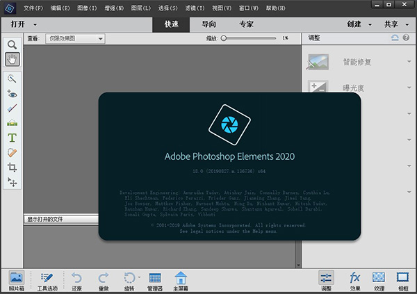 Adobe Photoshop Elements 2020中文破解版 v18.0下载(免注册)
