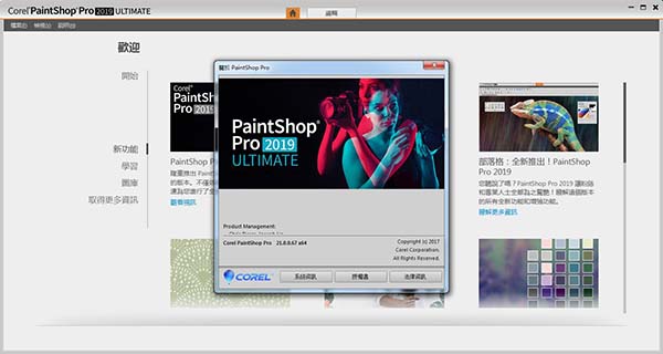 PaintShop Pro 2019破解版