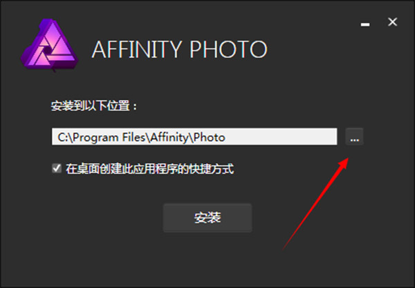 Affinity Photo中文破解版 下载 v1.6.5(附激活密匙及安装破解教程)