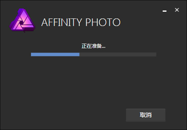 Affinity Photo中文破解版 下载 v1.6.5(附激活密匙及安装破解教程)