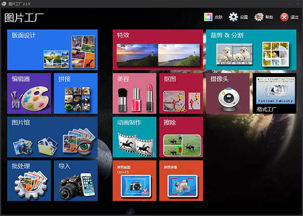 图片工厂绿色版_图片工厂 V2.6.0.1绿色中文版下载