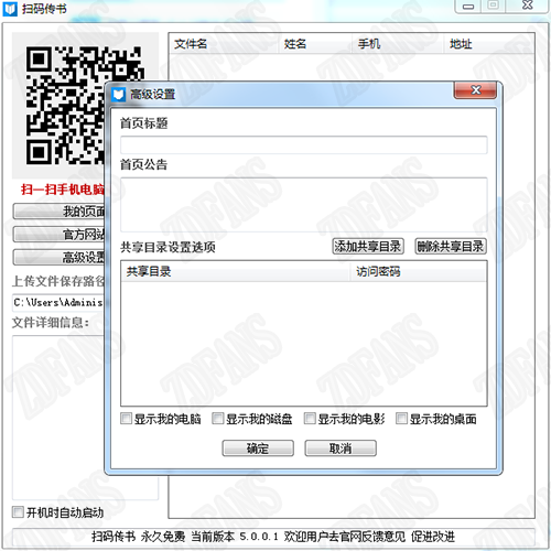 扫码传书(文件传输软件)_扫码传书绿色版下载 v5.0.0.5