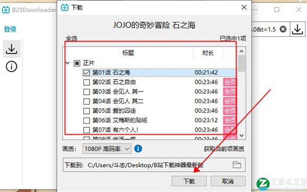 B站下载神器中文版-B23Downloader最新版下载 v0.9.5.3(附使用教程)