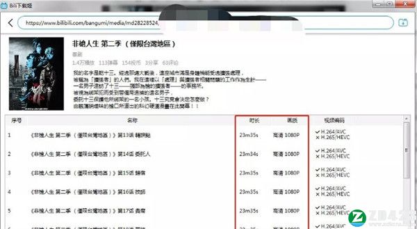 B站下载神器中文版-B23Downloader最新版下载 v0.9.5.3(附使用教程)