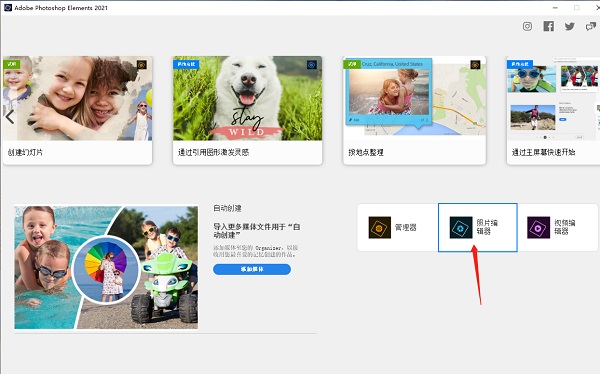 Adobe Photoshop Elements 2021直装已激活版下载 v19.2(附安装教程)