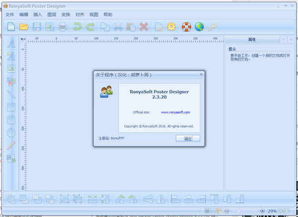 RonyaSoft Poster Designer中文绿色破解版 v2.3.20下载