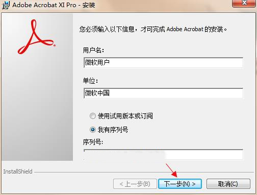 adobe acrobat xi pro 11.0.23中文破解版下载(附注册码)