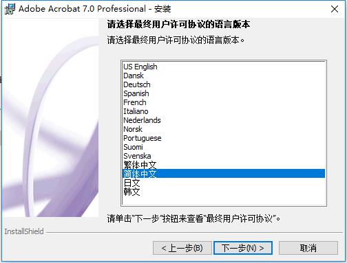 adobe acrobat 7.0破解版_adobe acrobat 7.0 professional中文破解版下载(含注册码)