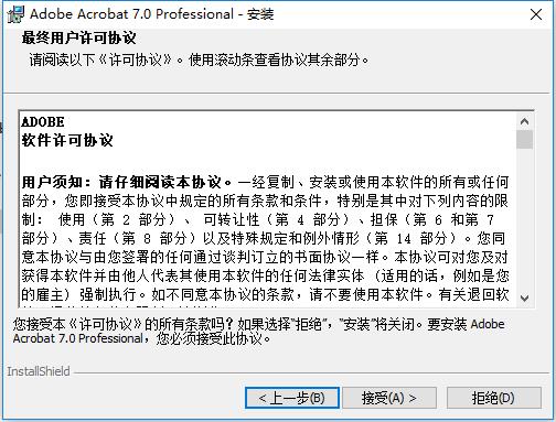 adobe acrobat 7.0破解版_adobe acrobat 7.0 professional中文破解版下载(含注册码)