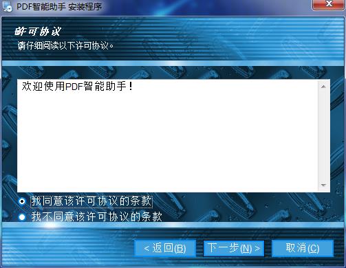 PDF智能助手官方版下载 v2.0.8