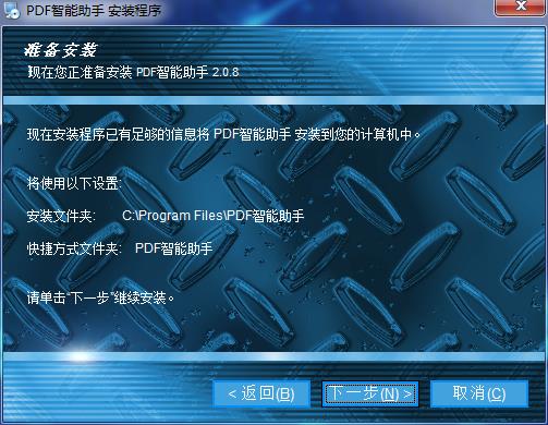 PDF智能助手官方版下载 v2.0.8