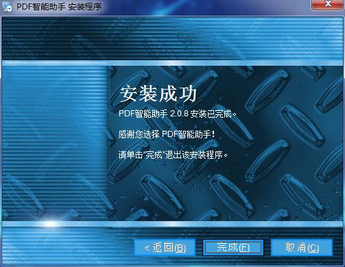 PDF智能助手官方版下载 v2.0.8