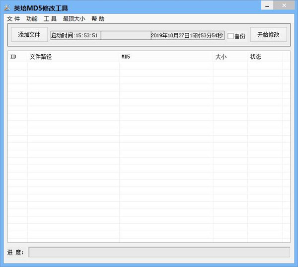 英培MD5修改工具