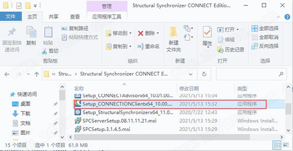 Structural Synchronizer CONNECT Edition 11破解补丁下载(附使用教程)