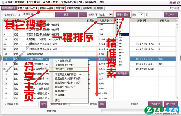 至尊种子搜索神器无限制便携版下载 v7.02