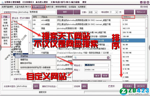 至尊种子搜索神器无限制便携版下载 v7.02