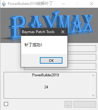 PowerBuilder 2019破解版