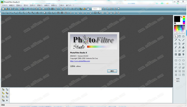 photofiltre studio x破解版