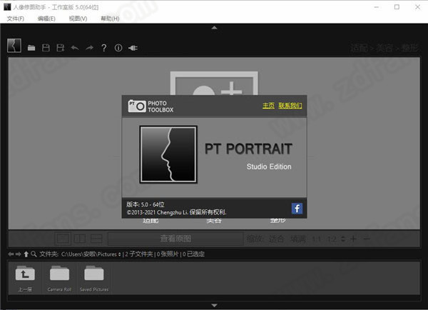 PT Portrait Studio破解补丁-PT Portrait Studio破解文件下载