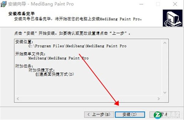 MediBang Paint Pro 27中文破解版-MediBang Paint Pro 27绿色完整版下载 v27.2