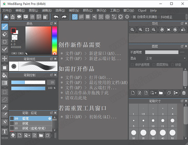 MediBang Paint Pro 26中文破解版下载 v26.0.1(附安装教程)