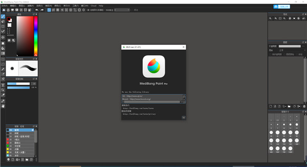 Medibang Paint Pro 26已注册便携版