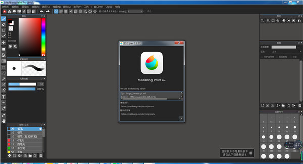 MediBang Paint Pro破解版