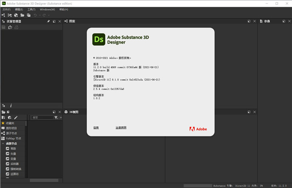 Substance 3D Designer 2021中文破解版