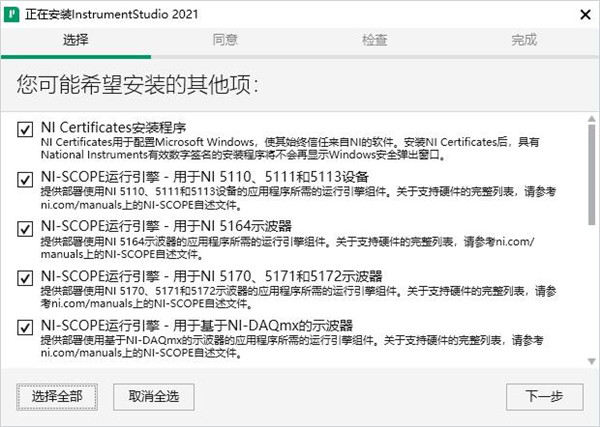 NI InstrumentStudio 2021破解版下载 v21.0.0(附破解补丁)
