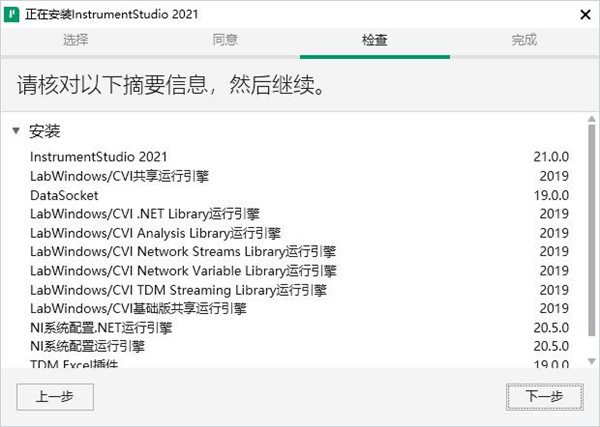 NI InstrumentStudio 2021破解版下载 v21.0.0(附破解补丁)