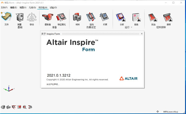 Altair Inspire Form 2021破解补丁-Altair Inspire Form 2021破解文件下载