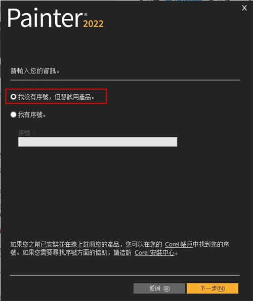 Corel Painter 2022破解版-Corel Painter 2022软件中文免费版下载 v22.0.0.164